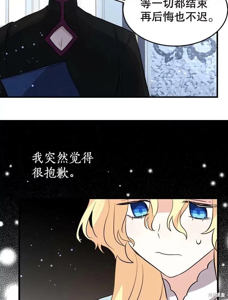 《我是勇者的前女友》第68话 第23页
