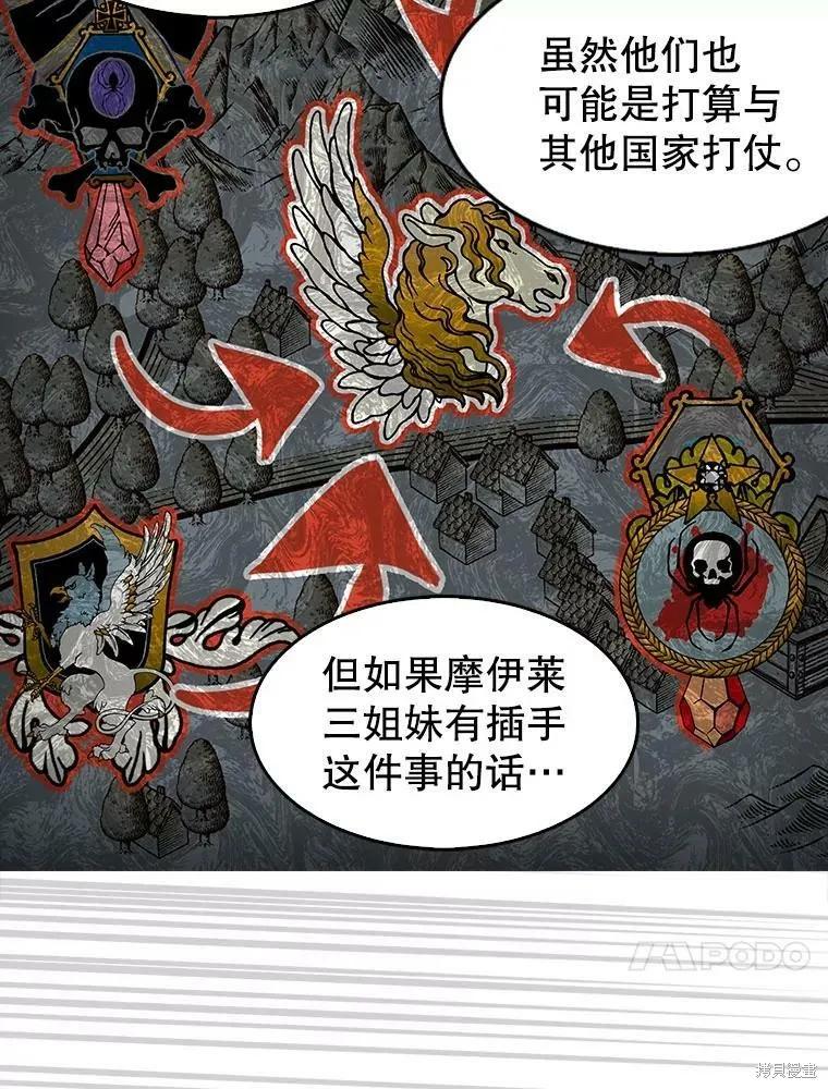 《我是勇者的前女友》第68话 第60页
