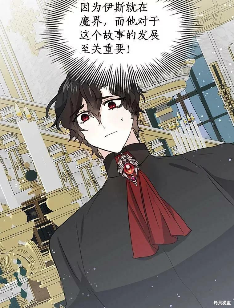 《我是勇者的前女友》第68话 第62页