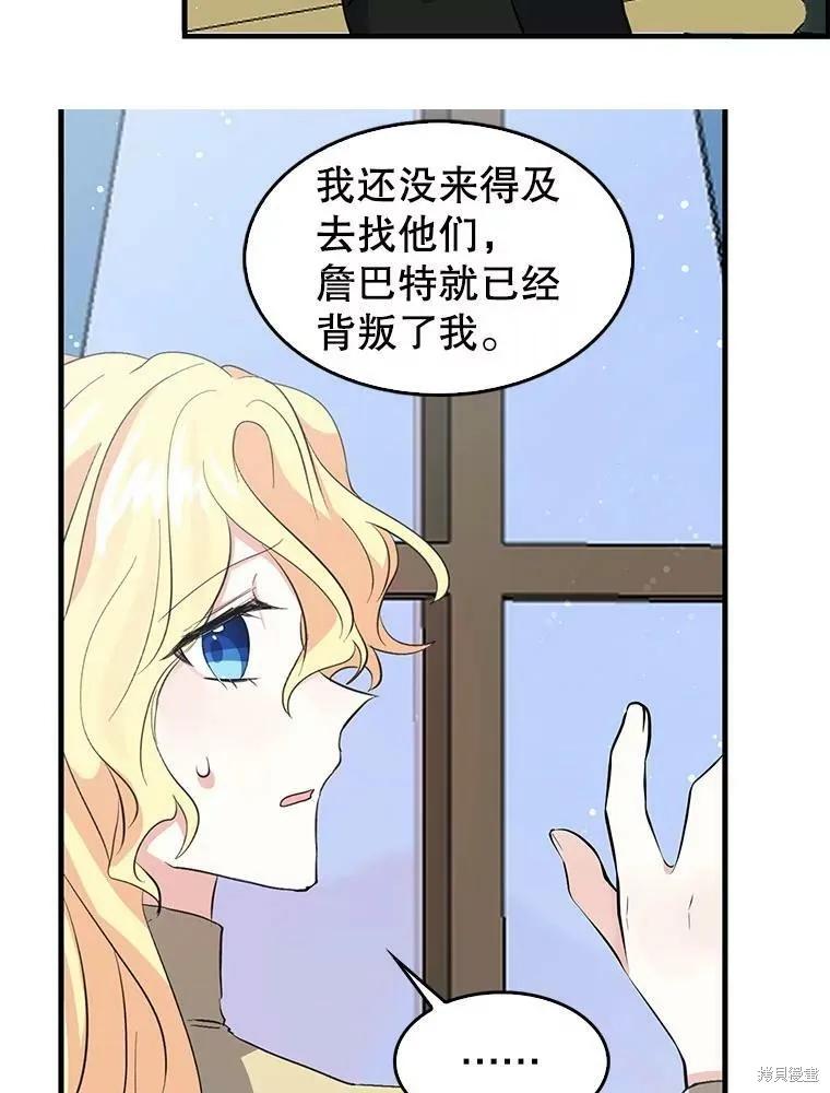《我是勇者的前女友》第68话 第53页