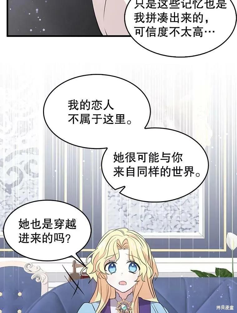 《我是勇者的前女友》第68话 第32页