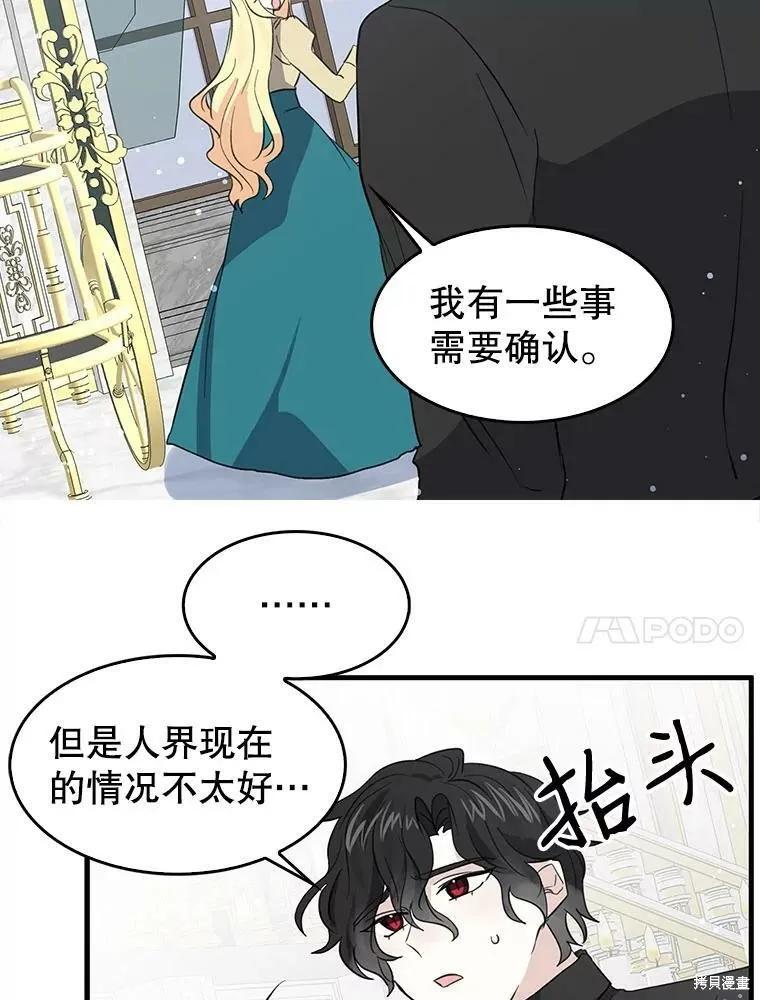 《我是勇者的前女友》第68话 第57页