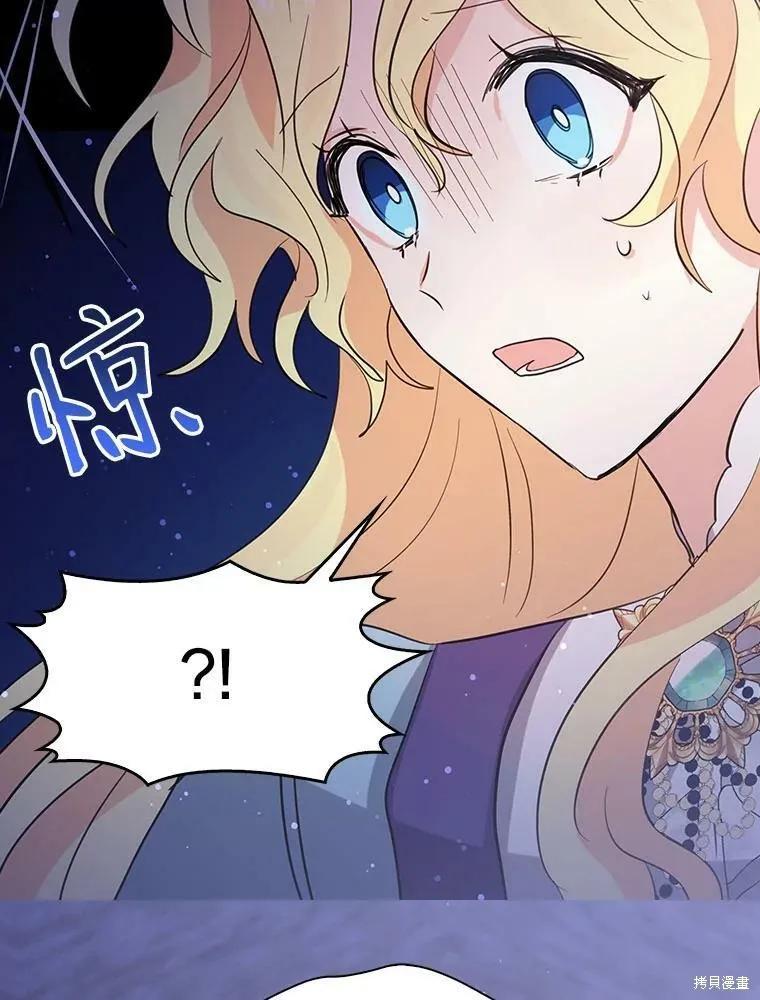 《我是勇者的前女友》第68话 第39页
