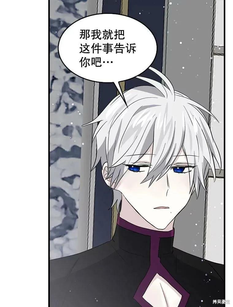 《我是勇者的前女友》第68话 第30页