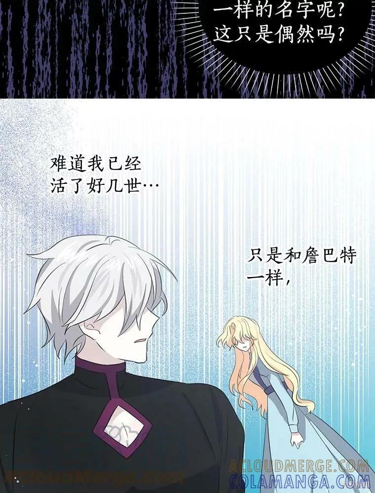 《我是勇者的前女友》第68话 第43页