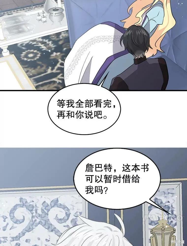 《我是勇者的前女友》第68话 第47页