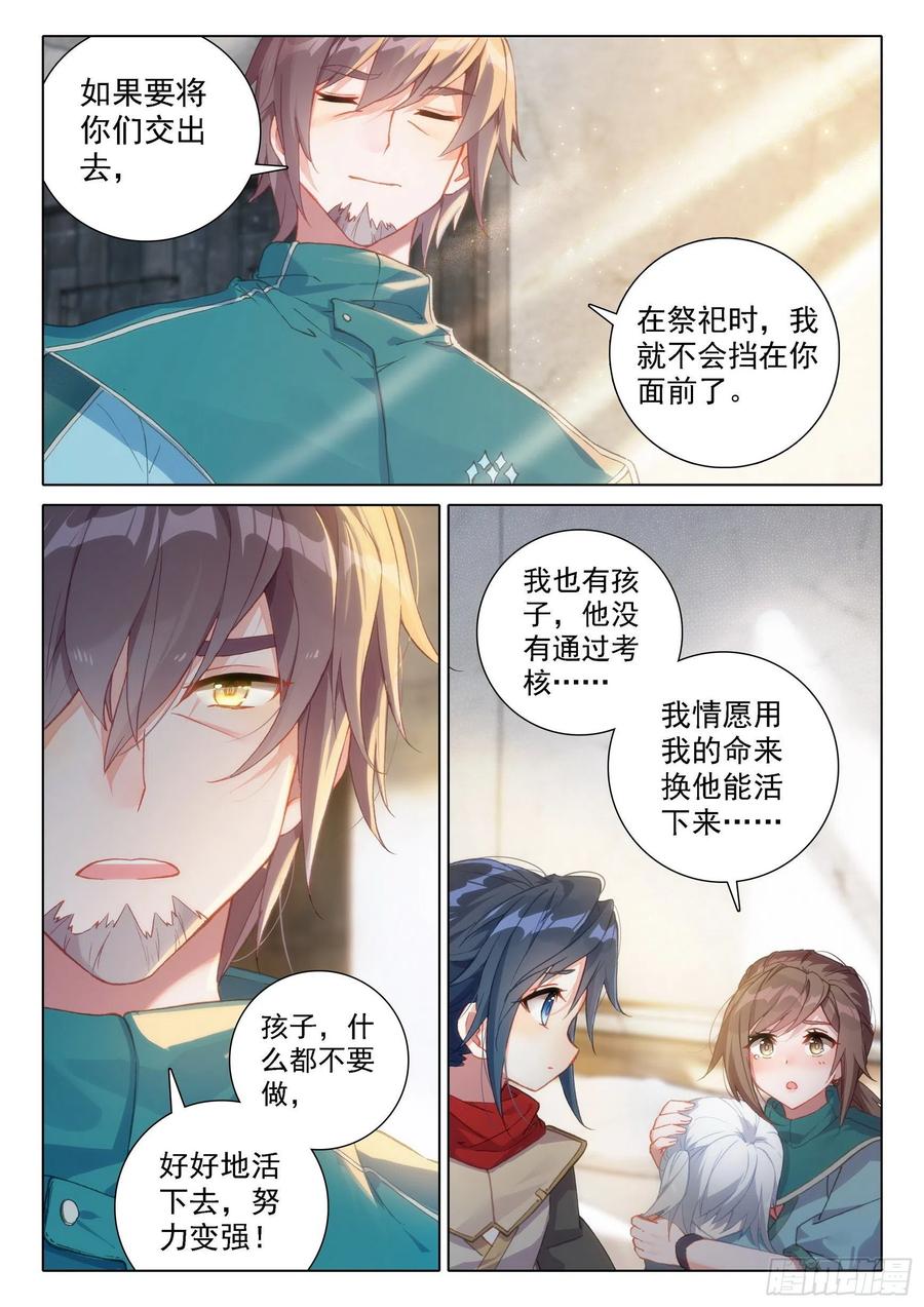 《斗罗大陆 5 重生唐三》05 实验 第2页