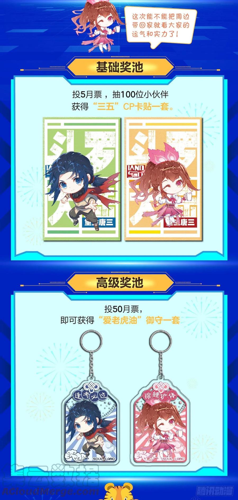 《斗罗大陆 5 重生唐三》05 实验 第19页