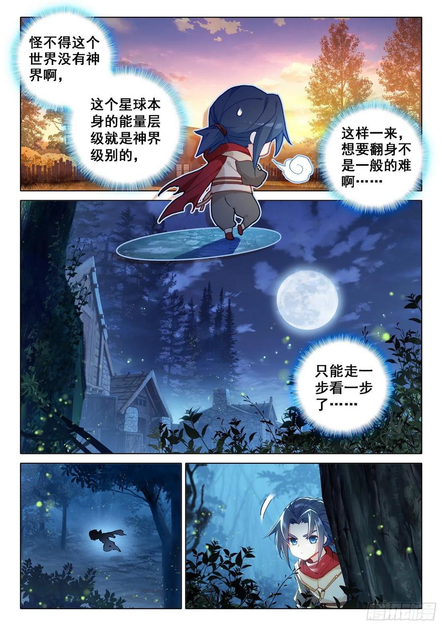 《斗罗大陆 5 重生唐三》05 实验 第10页