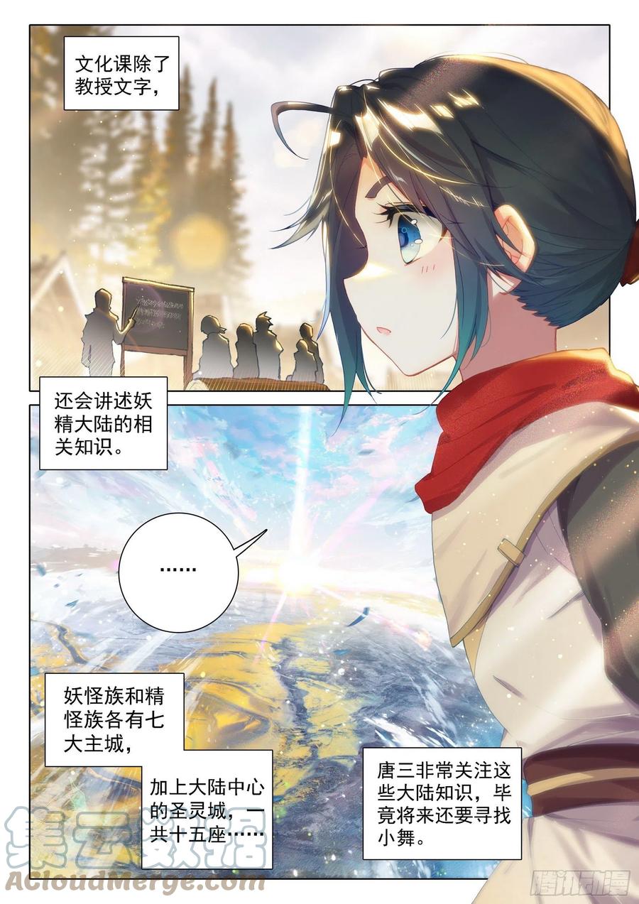 《斗罗大陆 5 重生唐三》05 实验 第5页