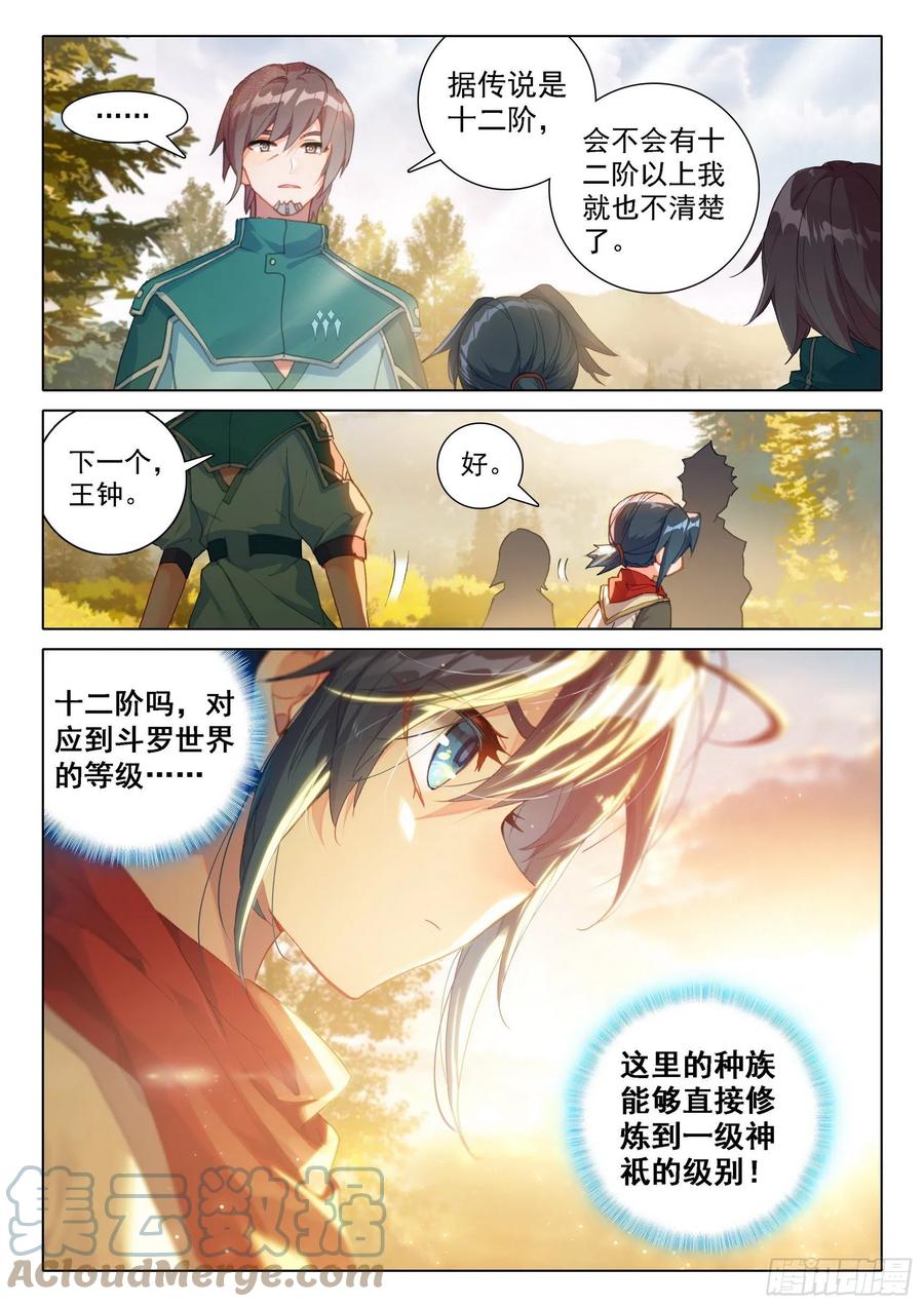 《斗罗大陆 5 重生唐三》05 实验 第9页