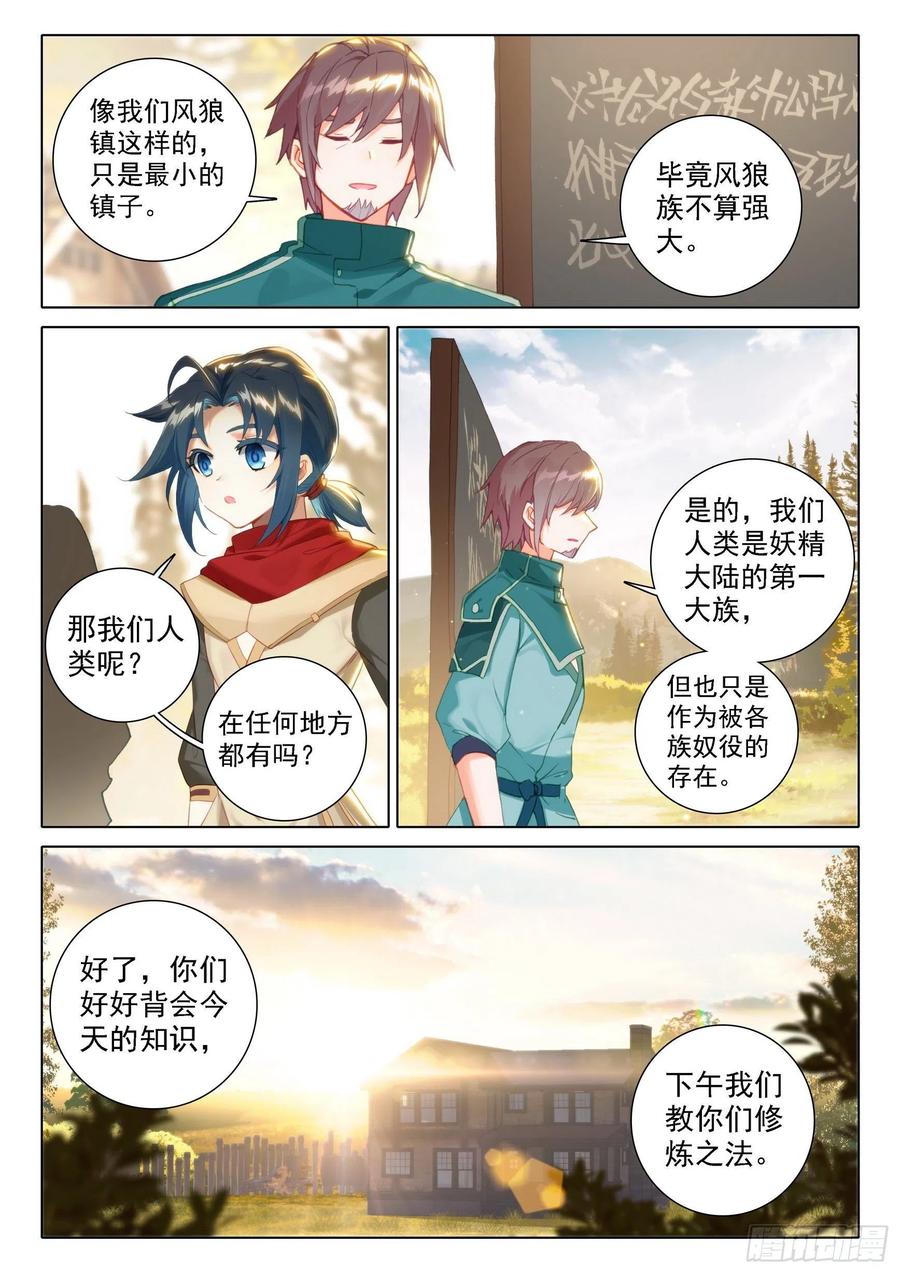 《斗罗大陆 5 重生唐三》05 实验 第6页