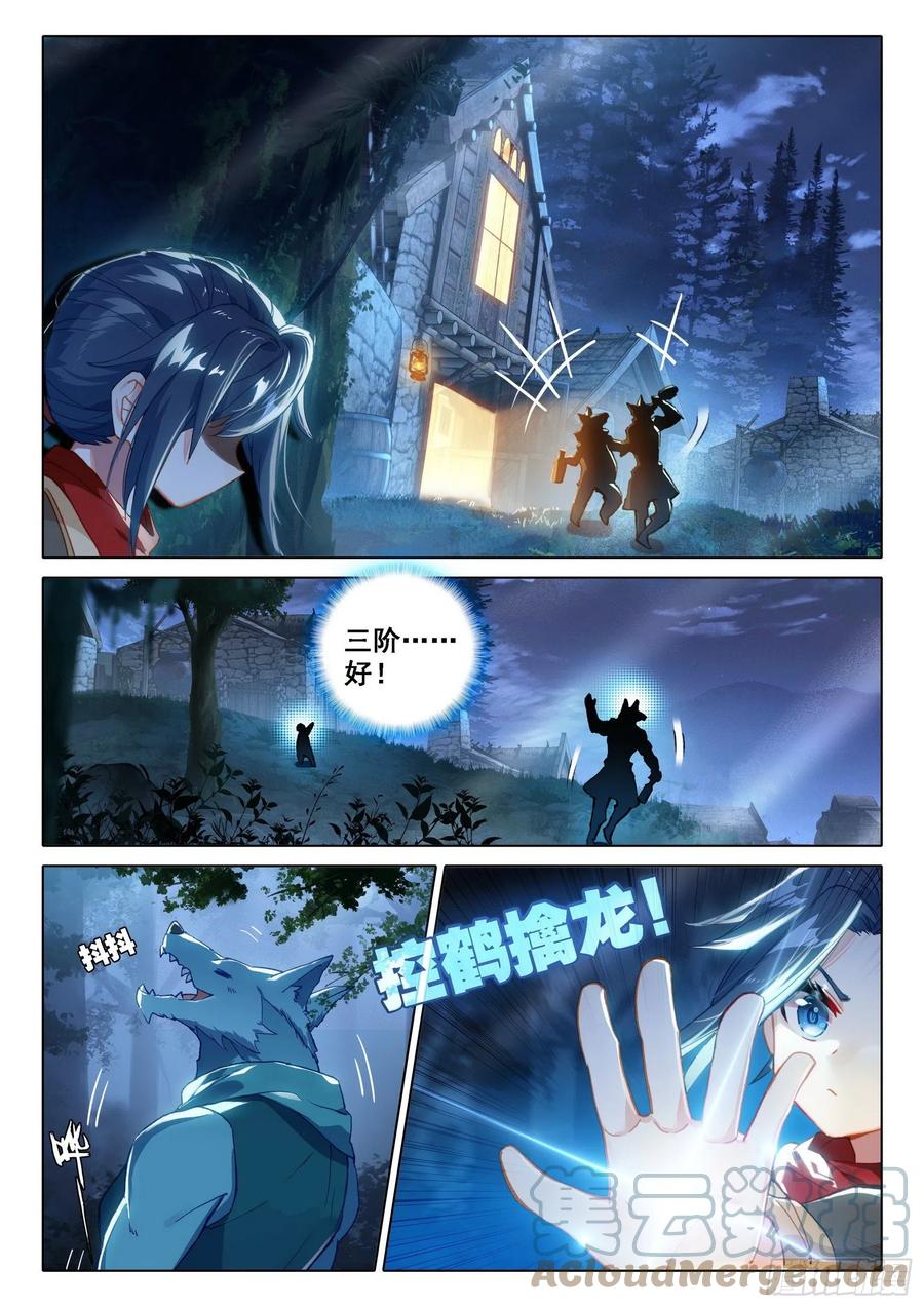 《斗罗大陆 5 重生唐三》05 实验 第11页