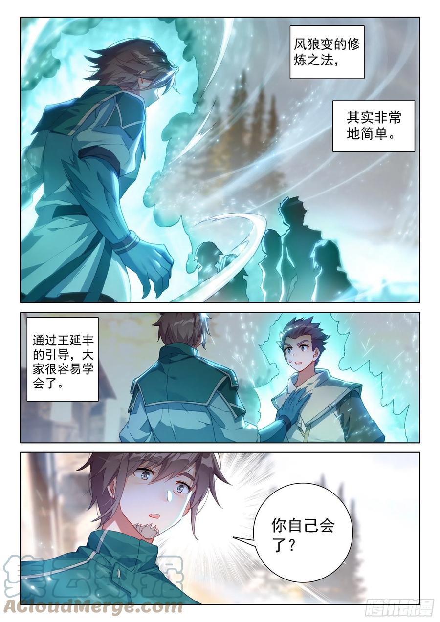 《斗罗大陆 5 重生唐三》05 实验 第7页