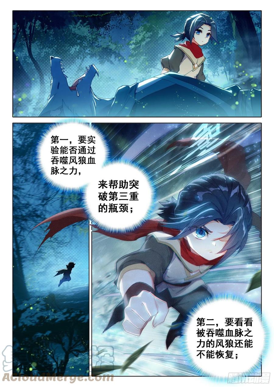 《斗罗大陆 5 重生唐三》05 实验 第15页