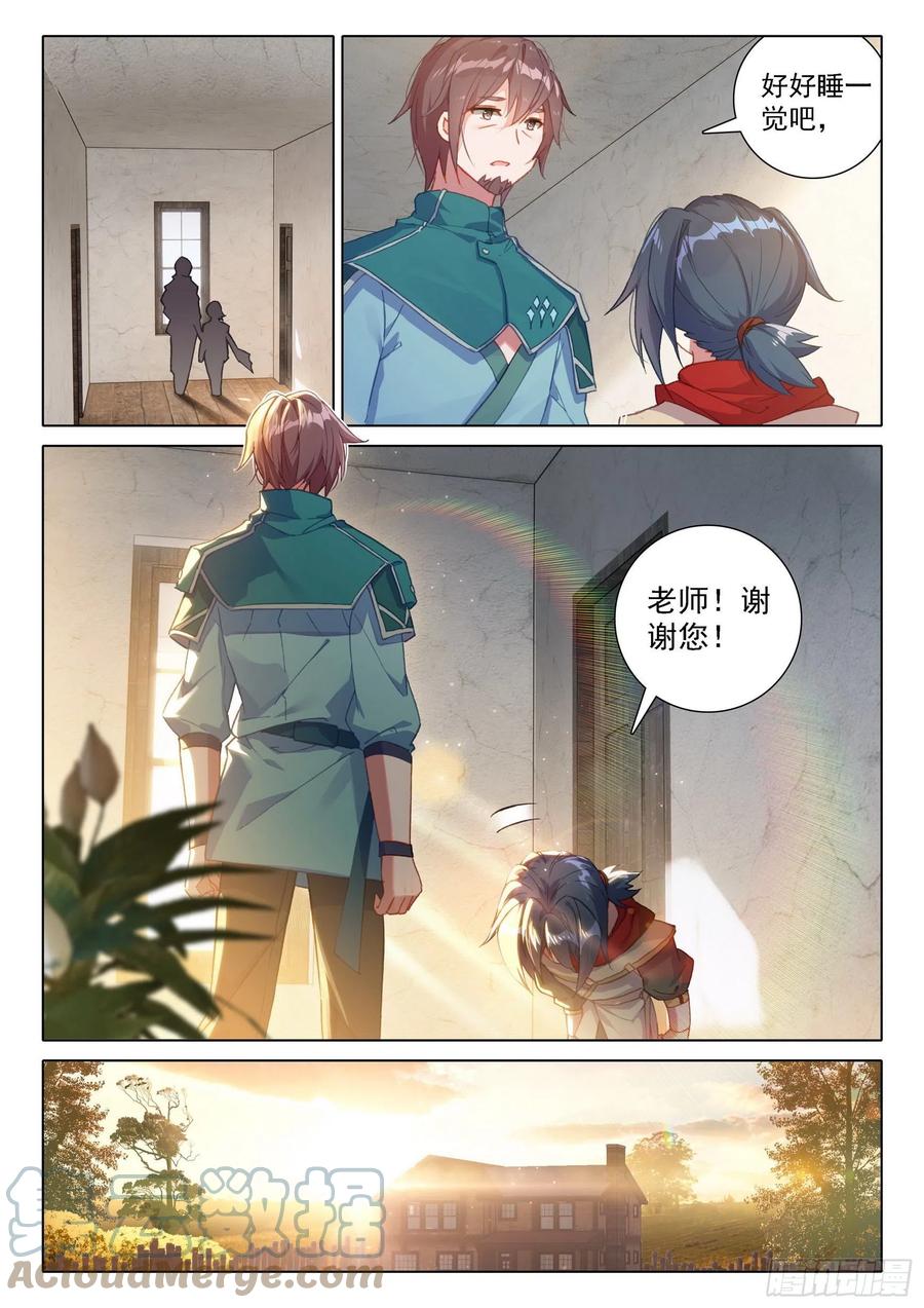 《斗罗大陆 5 重生唐三》05 实验 第3页