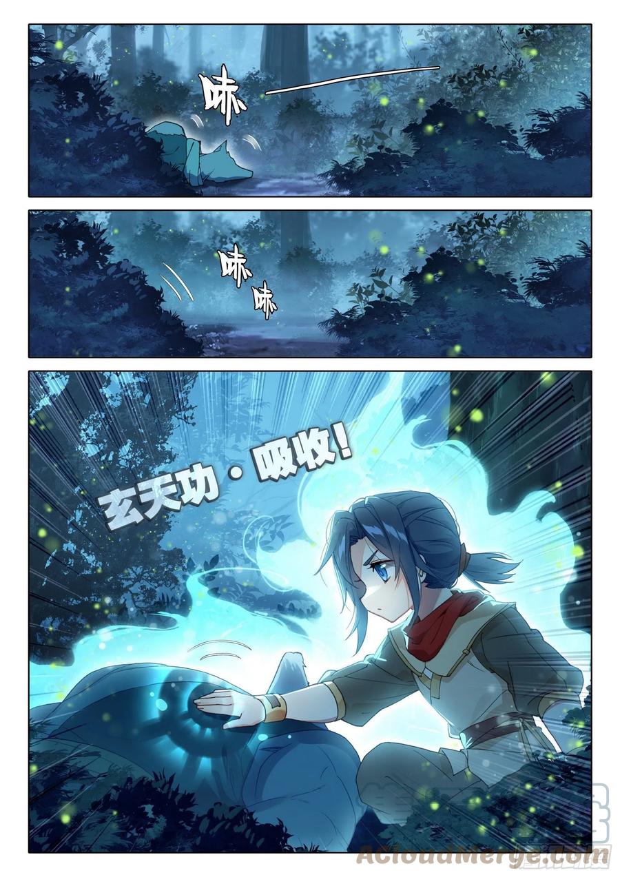 《斗罗大陆 5 重生唐三》05 实验 第13页