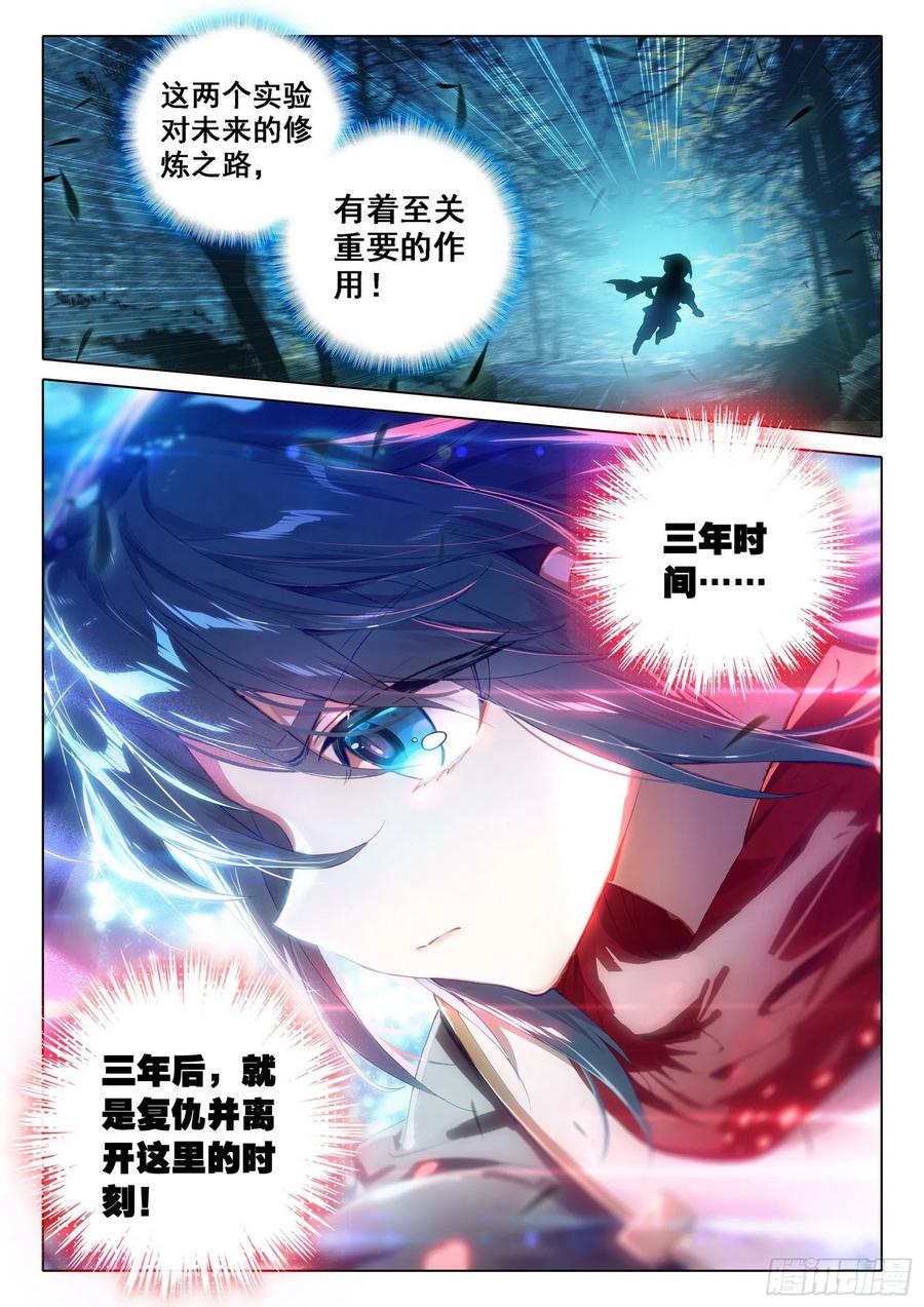 《斗罗大陆 5 重生唐三》05 实验 第16页