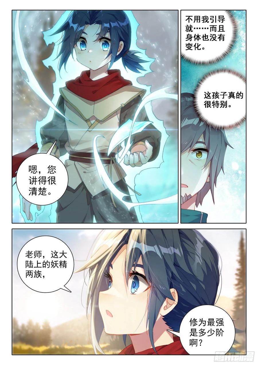 《斗罗大陆 5 重生唐三》05 实验 第8页