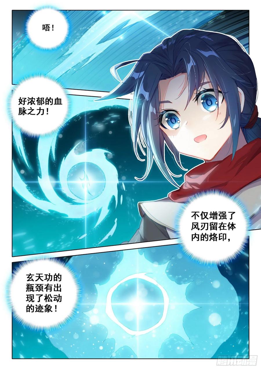 《斗罗大陆 5 重生唐三》05 实验 第14页