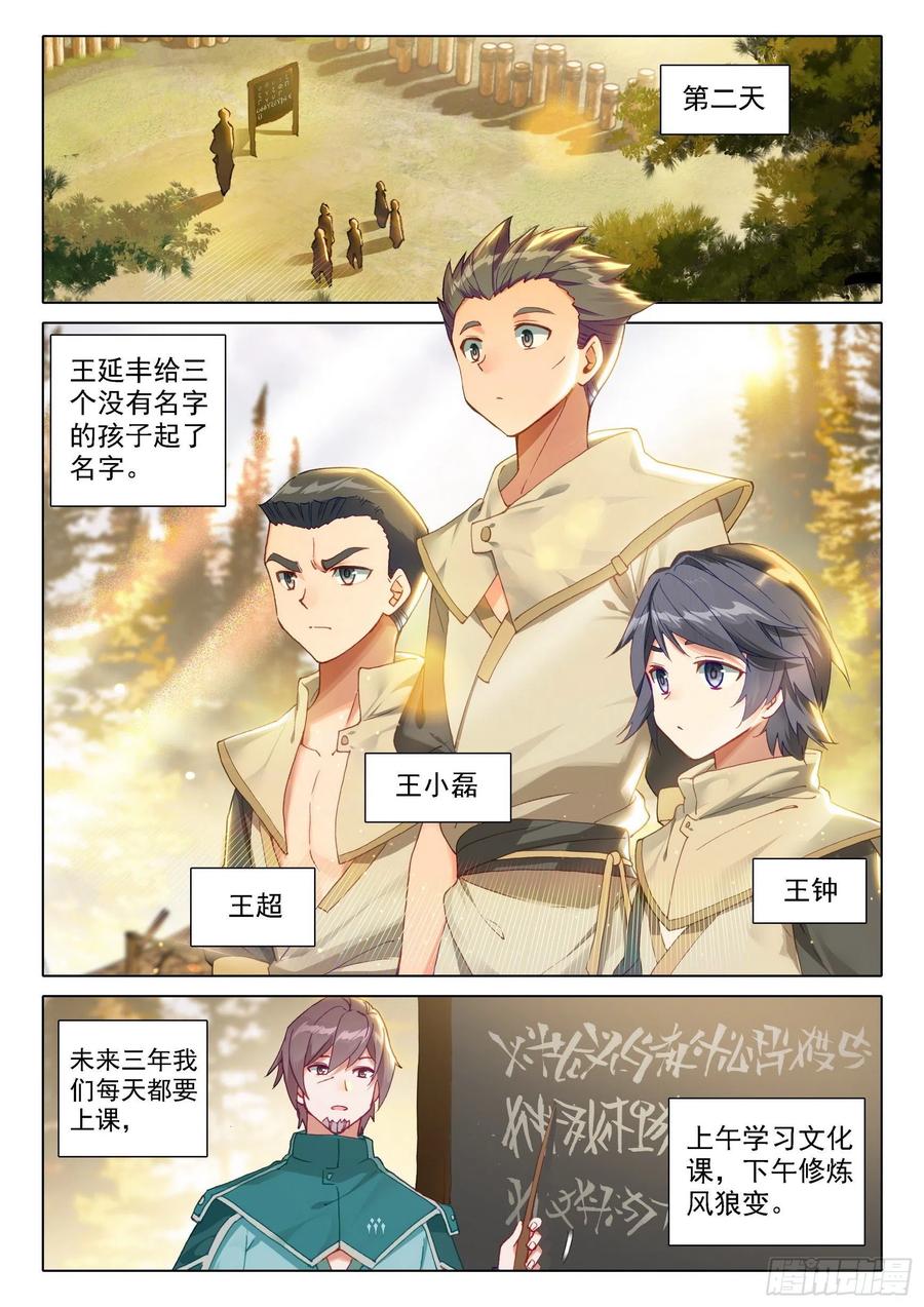 《斗罗大陆 5 重生唐三》05 实验 第4页