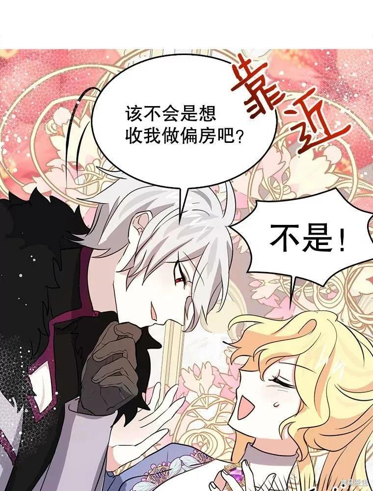 《我是勇者的前女友》第69话 第60页