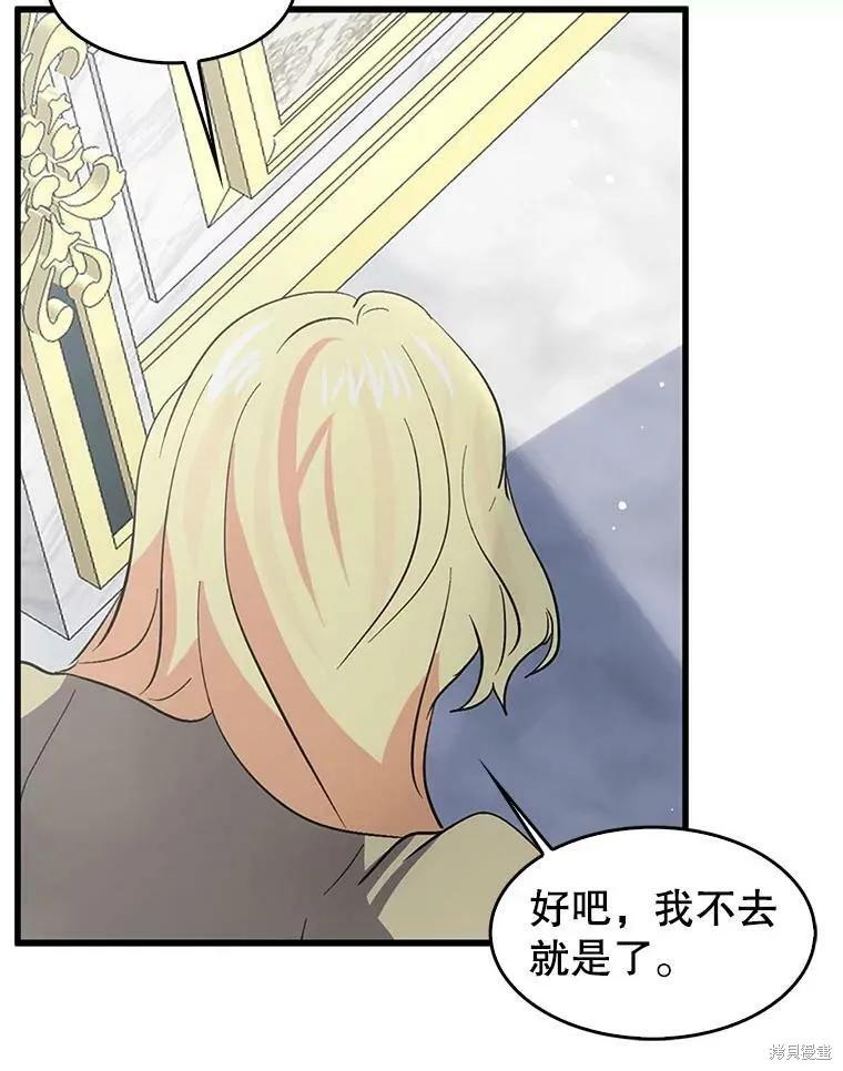 《我是勇者的前女友》第69话 第14页