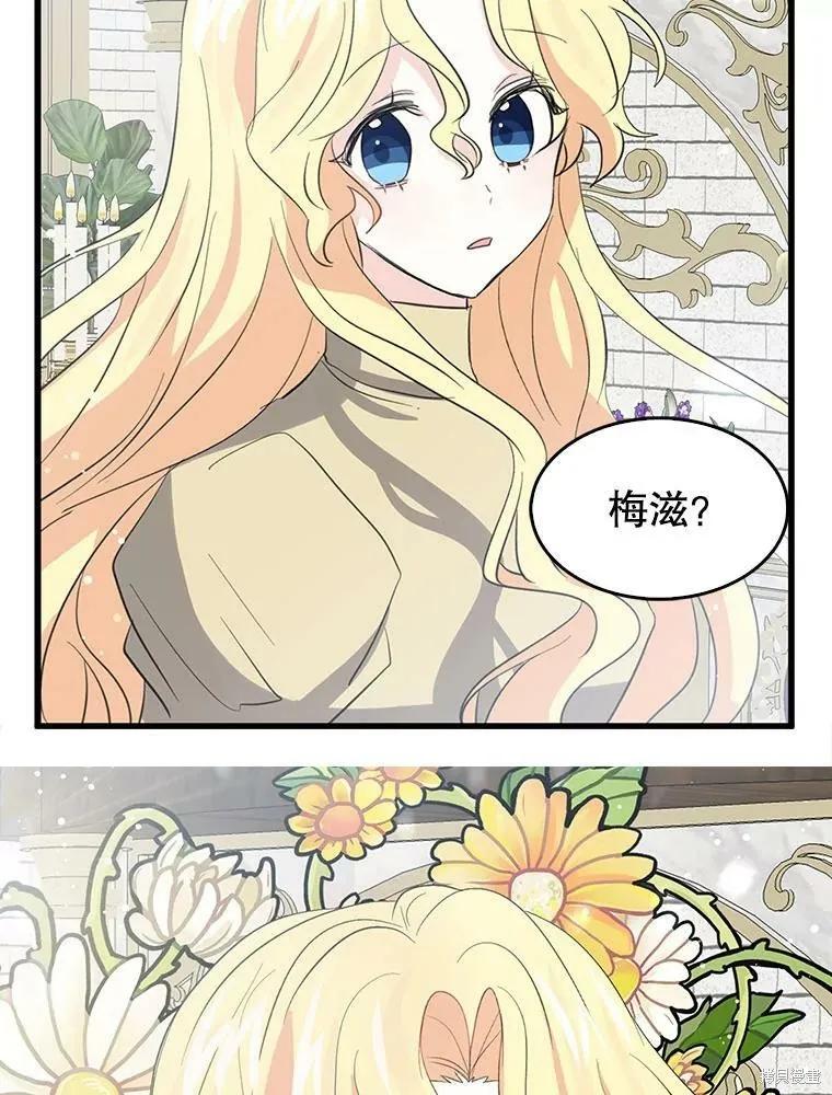 《我是勇者的前女友》第69话 第44页