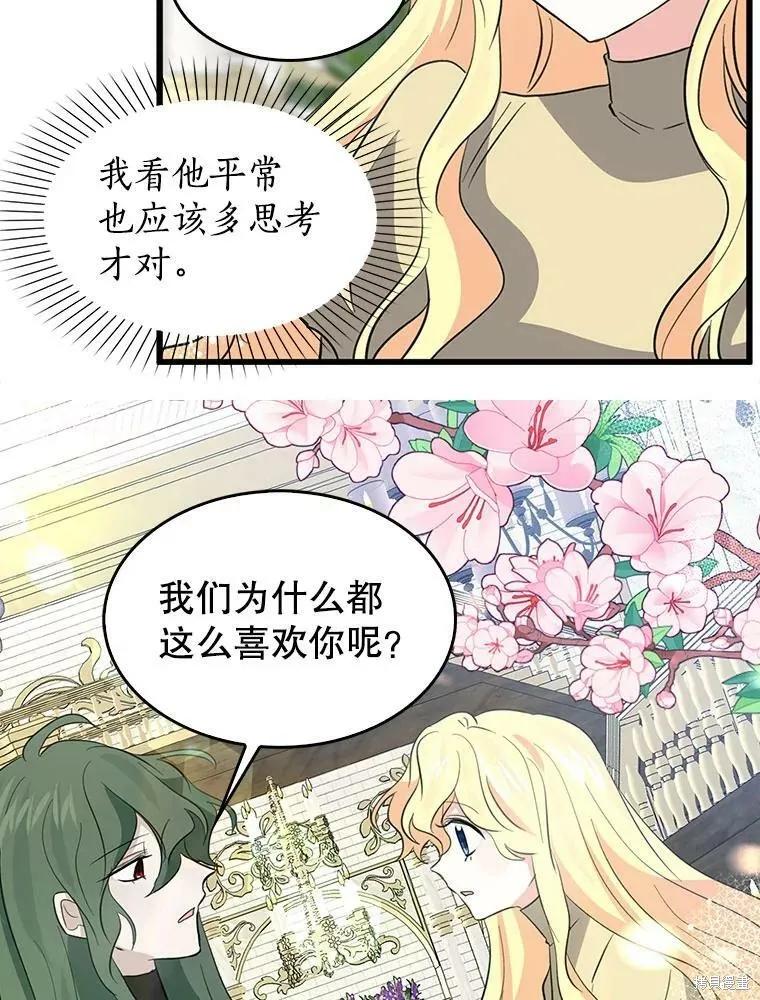 《我是勇者的前女友》第69话 第30页