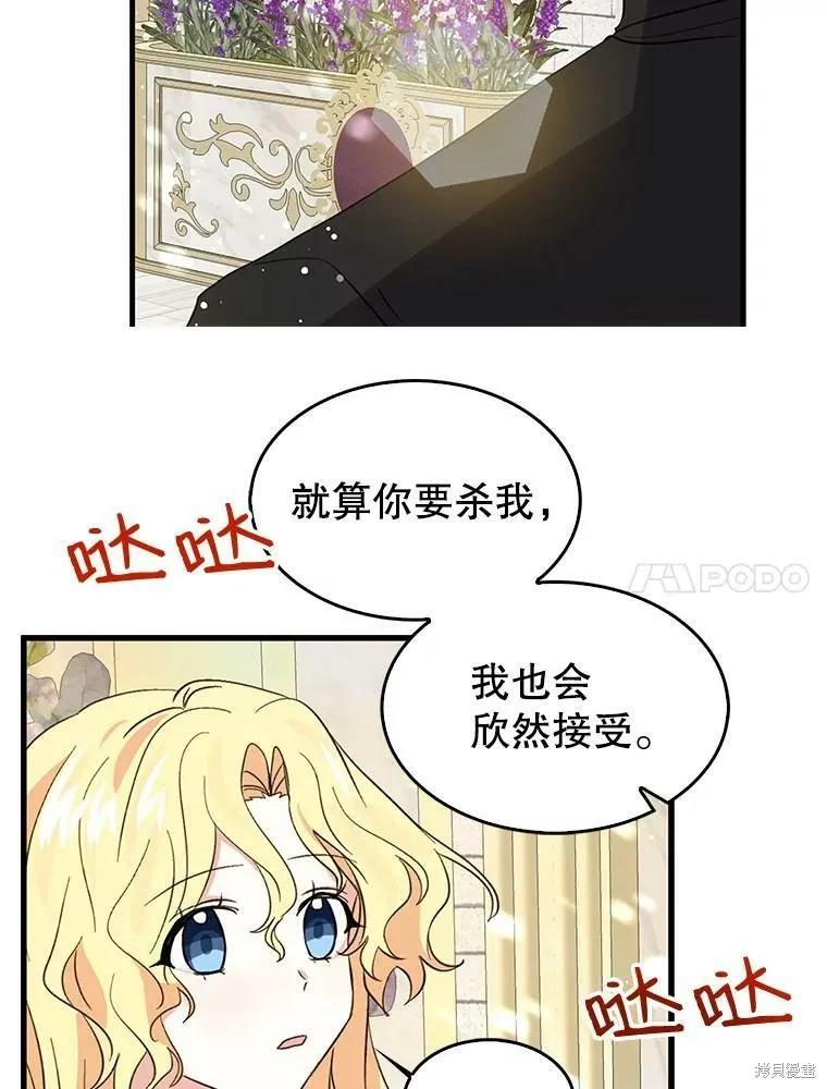 《我是勇者的前女友》第69话 第51页