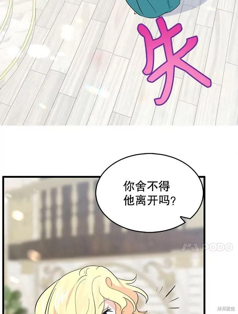 《我是勇者的前女友》第69话 第41页