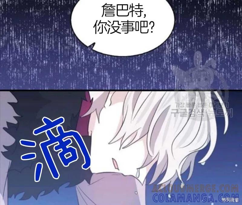 《我是勇者的前女友》第69话 第73页