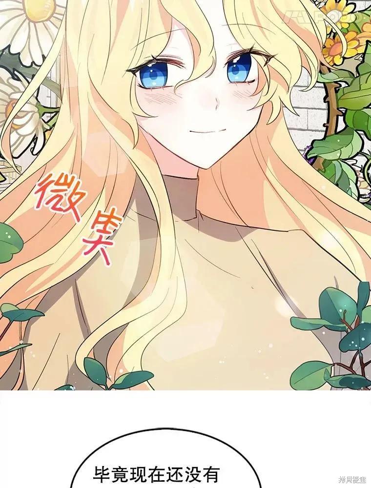 《我是勇者的前女友》第69话 第45页