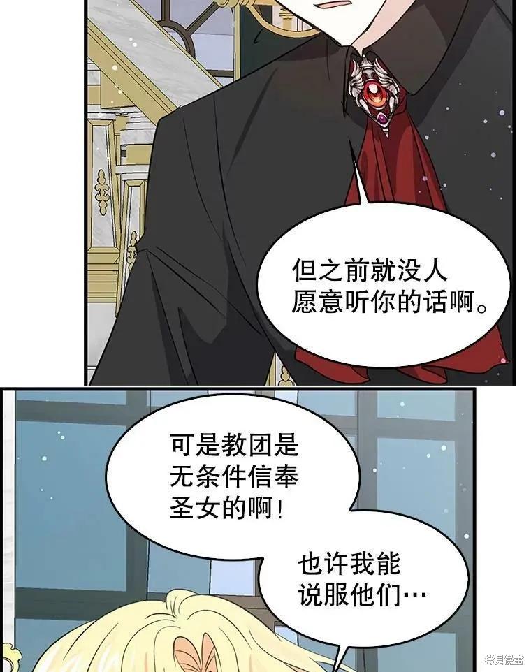 《我是勇者的前女友》第69话 第11页