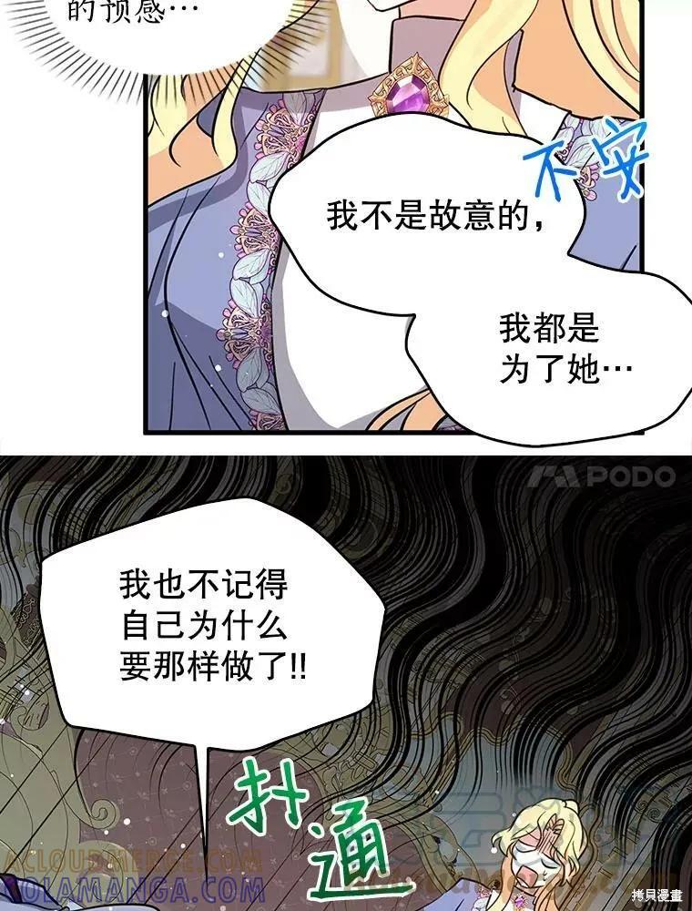 《我是勇者的前女友》第69话 第64页