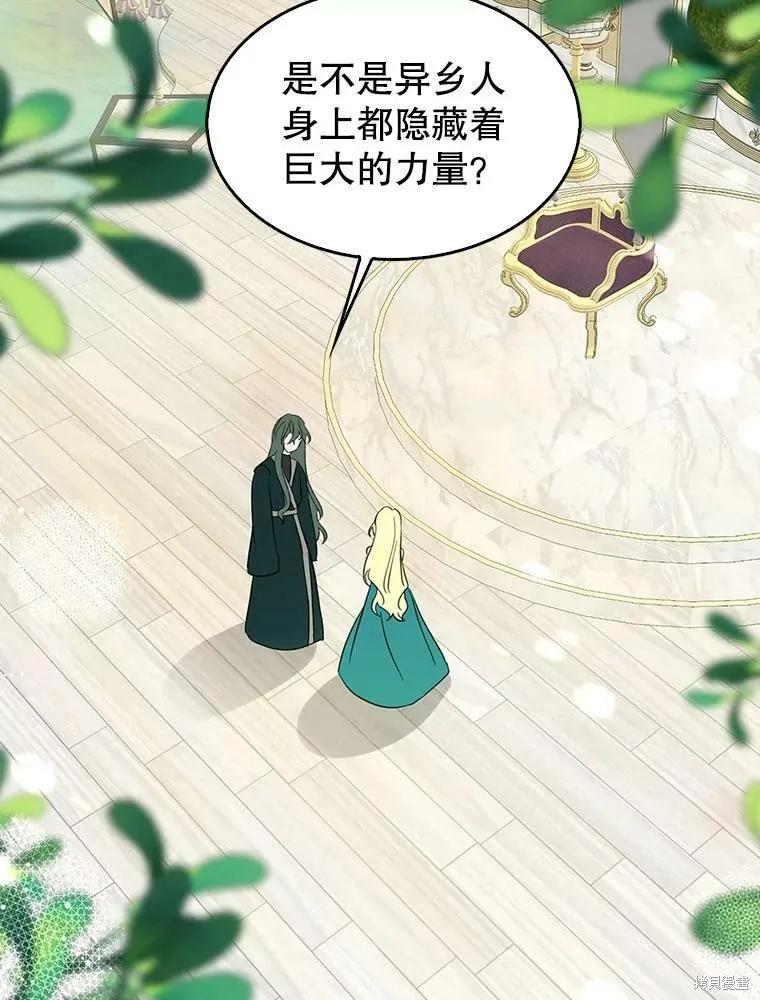 《我是勇者的前女友》第69话 第36页