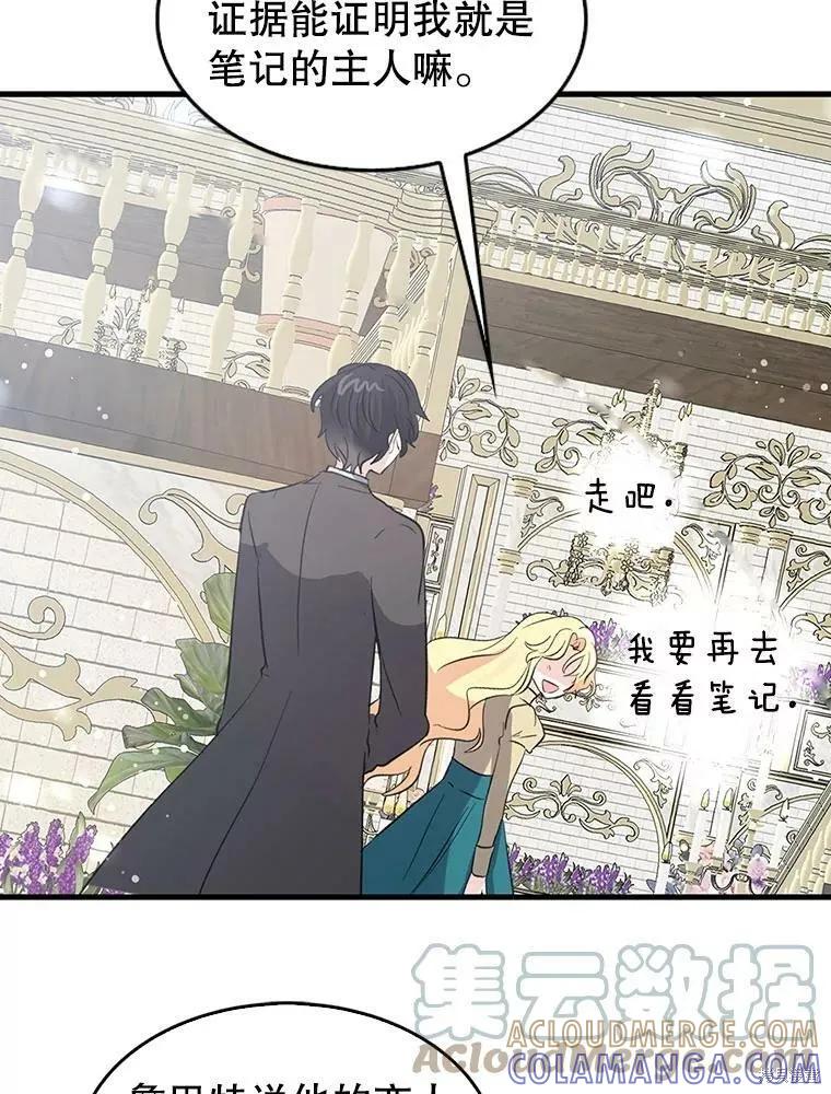 《我是勇者的前女友》第69话 第46页