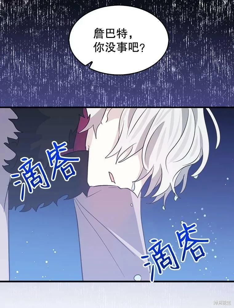 《我是勇者的前女友》第69话 第69页