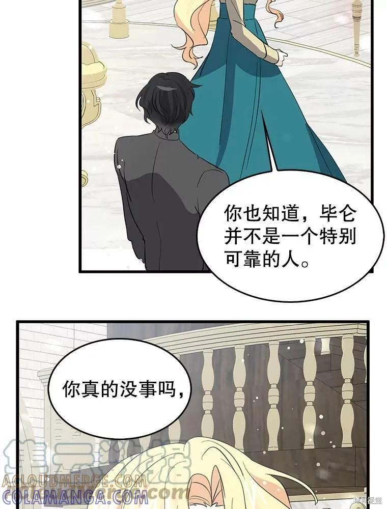《我是勇者的前女友》第69话 第43页