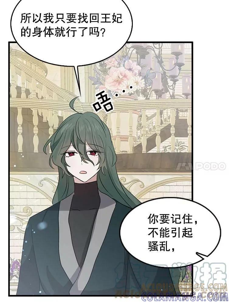 《我是勇者的前女友》第69话 第25页