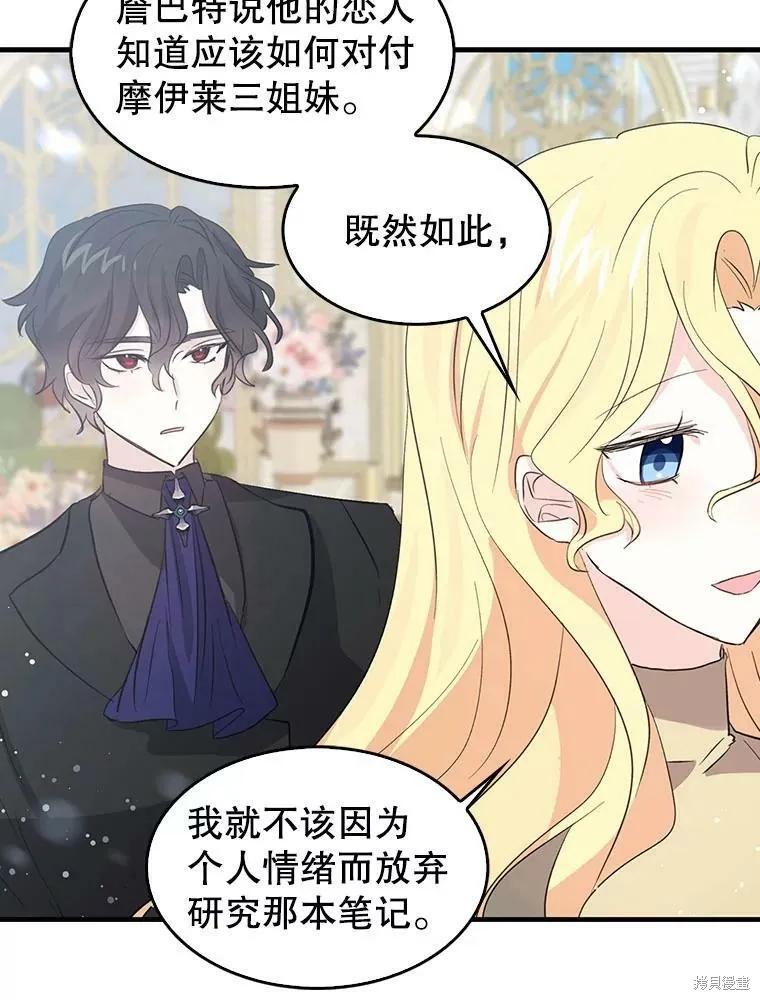 《我是勇者的前女友》第69话 第47页