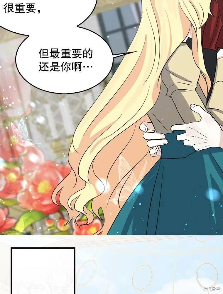 《我是勇者的前女友》第69话 第23页