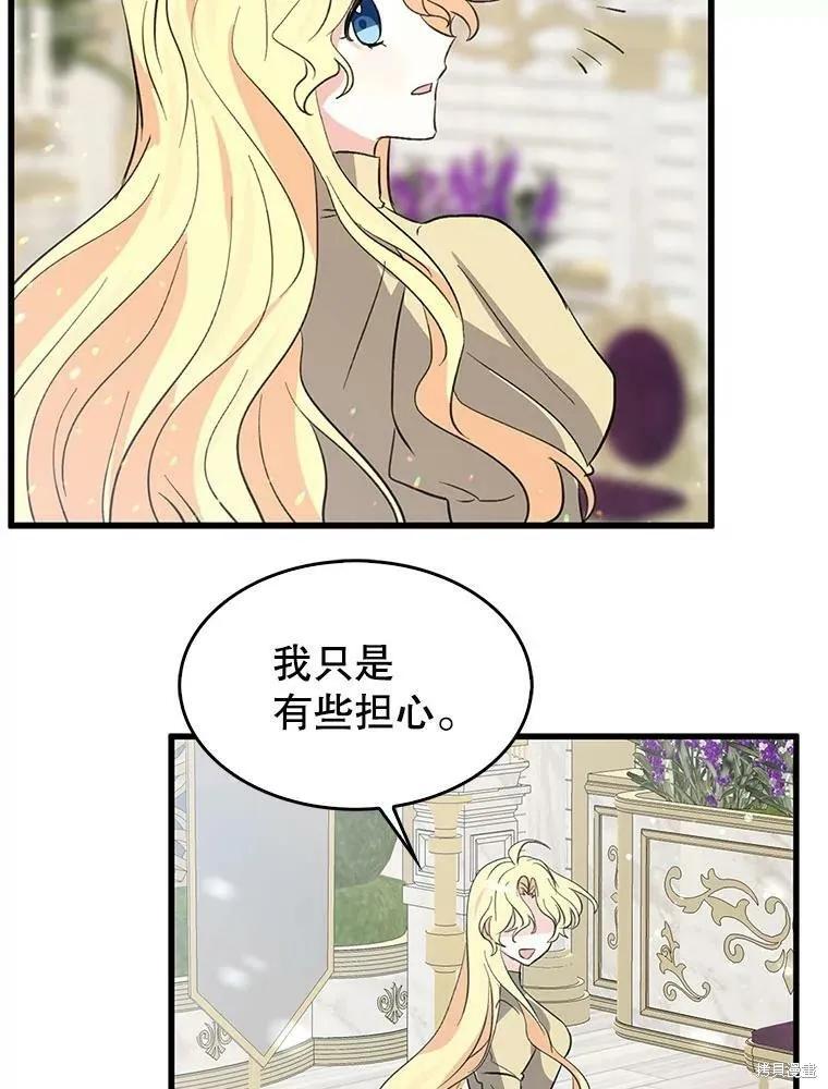 《我是勇者的前女友》第69话 第42页