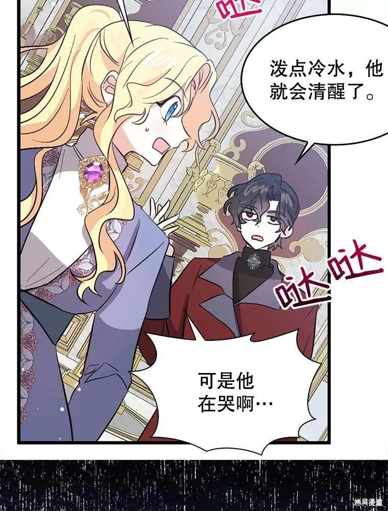 《我是勇者的前女友》第69话 第68页
