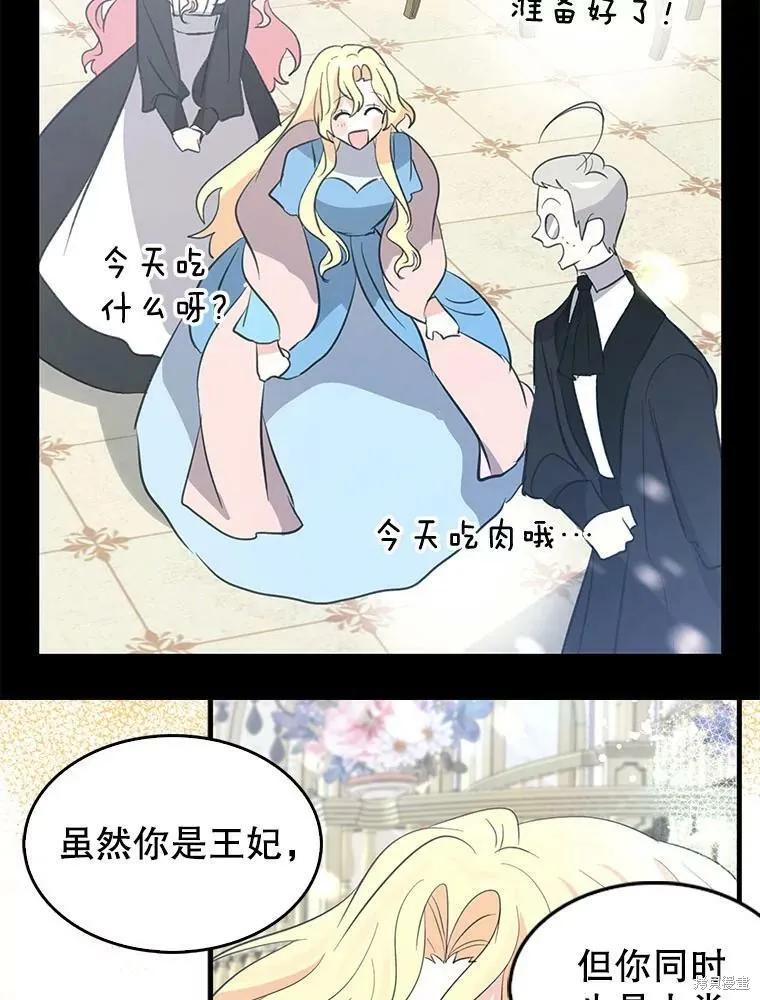 《我是勇者的前女友》第69话 第33页