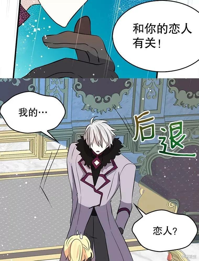 《我是勇者的前女友》第69话 第62页