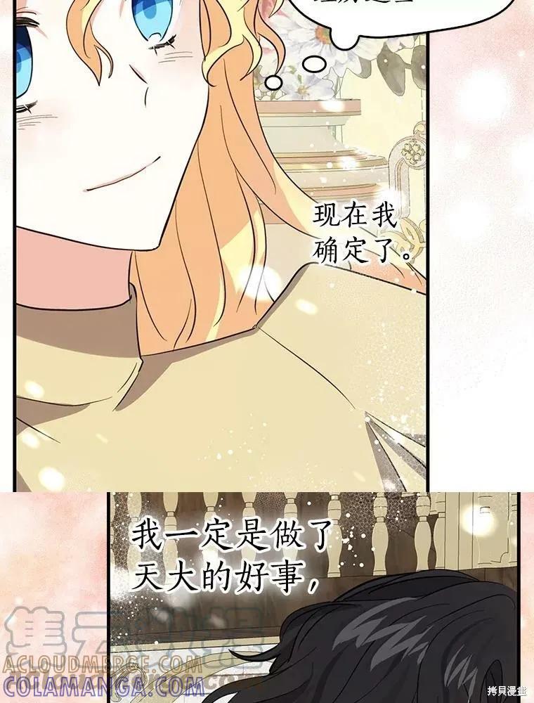 《我是勇者的前女友》第69话 第55页