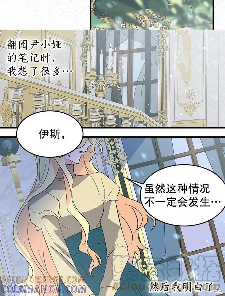 《我是勇者的前女友》第69话 第16页