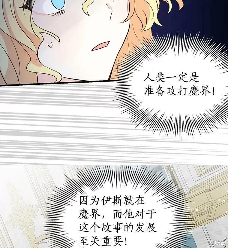 《我是勇者的前女友》第69话 第3页