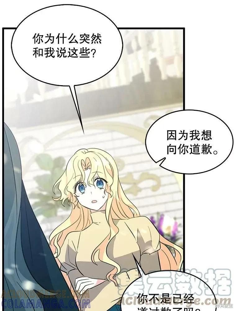 《我是勇者的前女友》第69话 第37页
